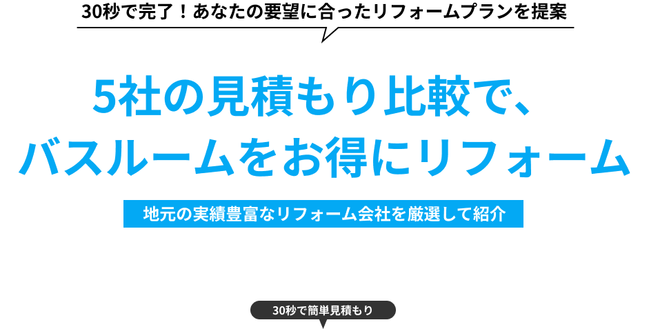 MYリフォームラボ