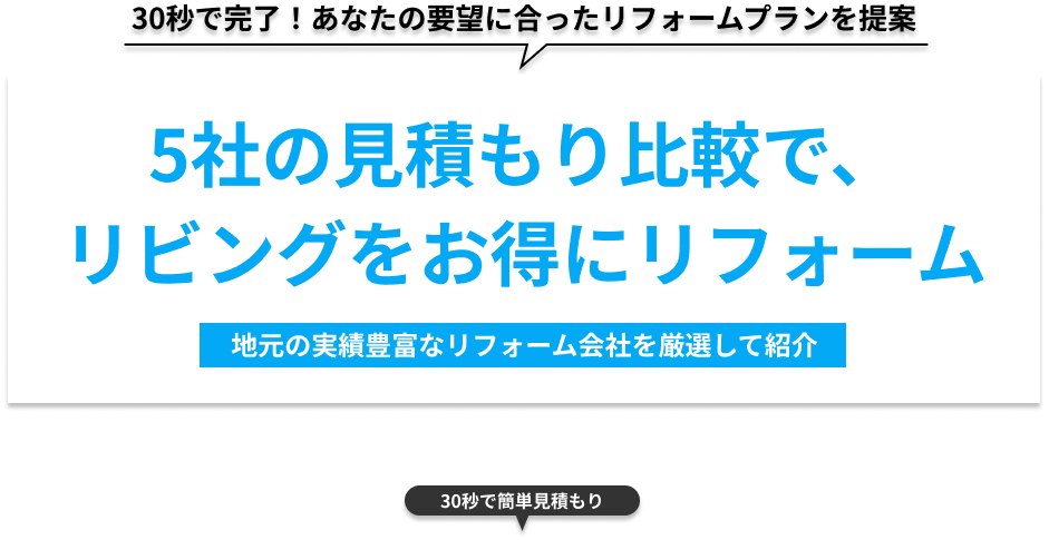 MYリフォームラボ