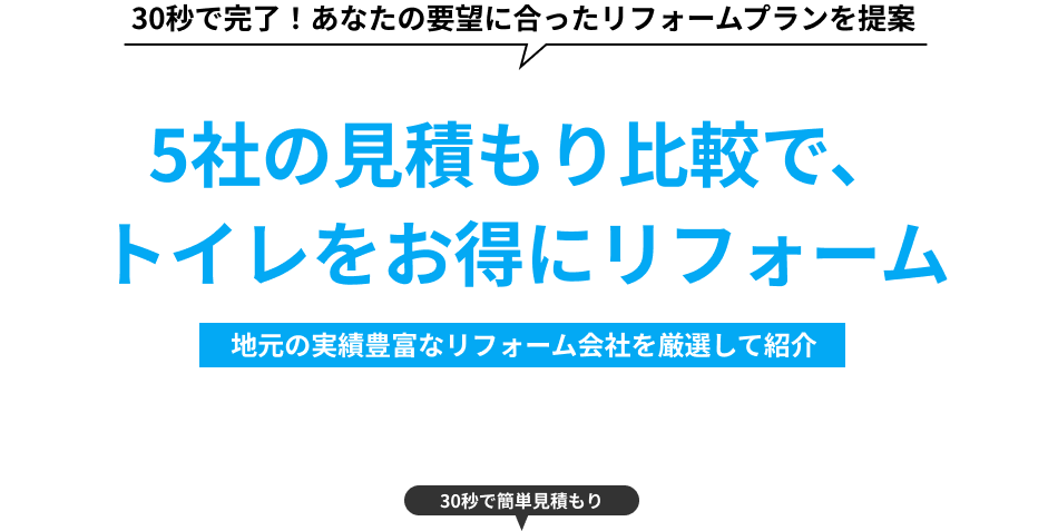 MYリフォームラボ